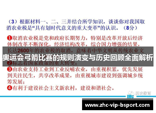 奥运会弓箭比赛的规则演变与历史回顾全面解析 奥运会弓箭比赛的规则演变与历史回顾全面解析
