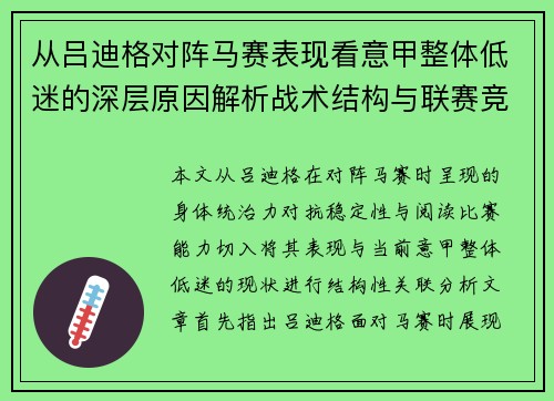 从吕迪格对阵马赛表现看意甲整体低迷的深层原因解析战术结构与联赛竞争力 从吕迪格对阵马赛表现看意甲整体低迷的深层原因解析战术结构与联赛竞争力