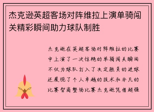 杰克逊英超客场对阵维拉上演单骑闯关精彩瞬间助力球队制胜 杰克逊英超客场对阵维拉上演单骑闯关精彩瞬间助力球队制胜
