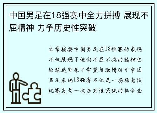 中国男足在18强赛中全力拼搏 展现不屈精神 力争历史性突破 中国男足在18强赛中全力拼搏 展现不屈精神 力争历史性突破