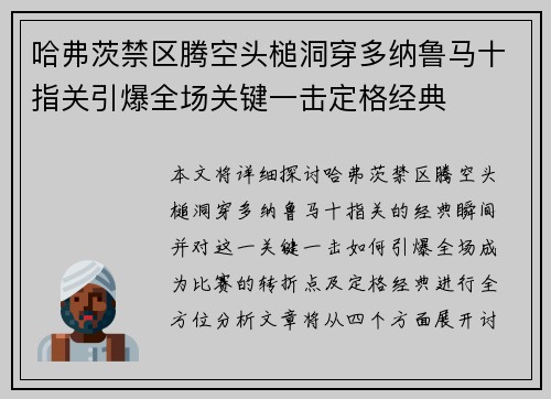 哈弗茨禁区腾空头槌洞穿多纳鲁马十指关引爆全场关键一击定格经典 哈弗茨禁区腾空头槌洞穿多纳鲁马十指关引爆全场关键一击定格经典