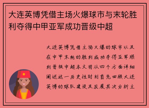 大连英博凭借主场火爆球市与末轮胜利夺得中甲亚军成功晋级中超 大连英博凭借主场火爆球市与末轮胜利夺得中甲亚军成功晋级中超