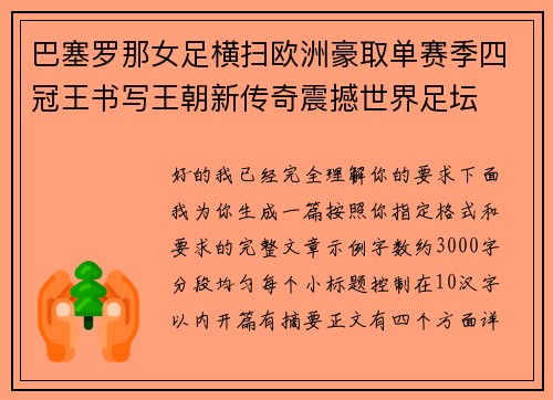 巴塞罗那女足横扫欧洲豪取单赛季四冠王书写王朝新传奇震撼世界足坛 巴塞罗那女足横扫欧洲豪取单赛季四冠王书写王朝新传奇震撼世界足坛