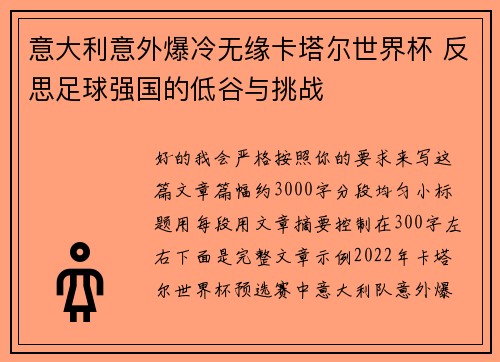 意大利意外爆冷无缘卡塔尔世界杯 反思足球强国的低谷与挑战 意大利意外爆冷无缘卡塔尔世界杯 反思足球强国的低谷与挑战